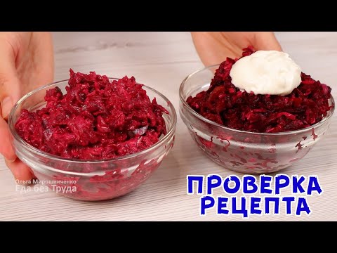 Просто объедение! Новый САЛАТ из СВКЛЫ на каждый день!