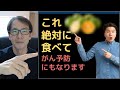 【長生き】長生きになる食べ物その③
