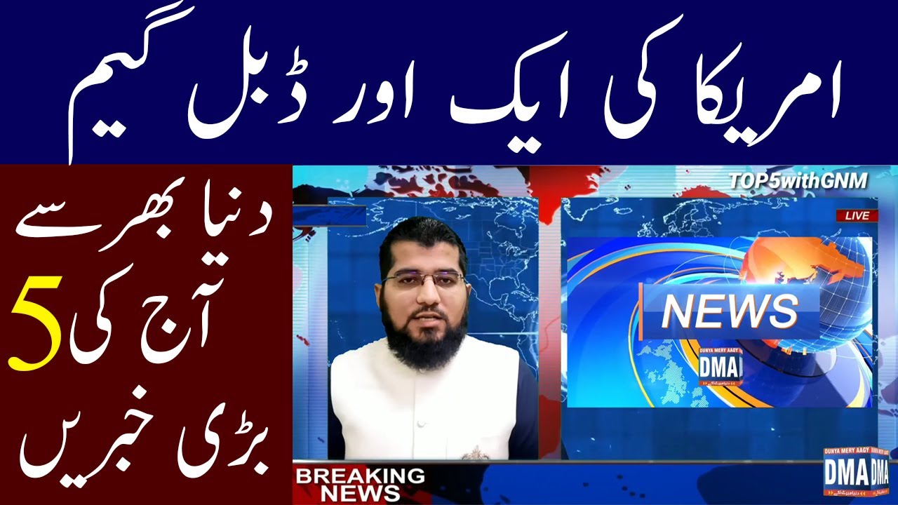 Today's 5 Big News | Top 5 with GNM | 22 August 2019