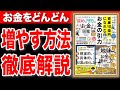 【暴露】なぜお金持ちはお金を増やせるのか?具体的なお金の増やし方を解説します!