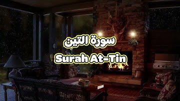 95- سورة التين Surah At Tin - الشيخ محمود خليل الحصري