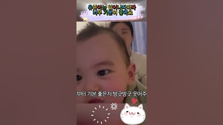 ⭐️유준이는 일어나자마자 너무 기분이 좋아요.