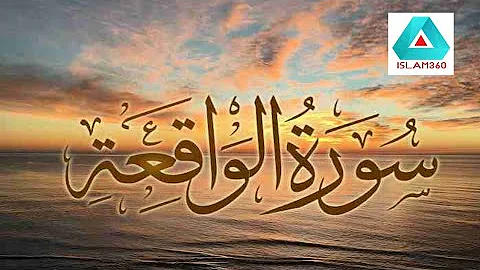 Surah Al-Waqiah Full |Sheikh Shuraim (HD)With Arabic Text |سورة الواقعة|