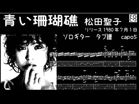 松田聖子　 バンドスコア 松田聖子 / あなたに逢いたくて ～ MISSING YOU ～ バンド