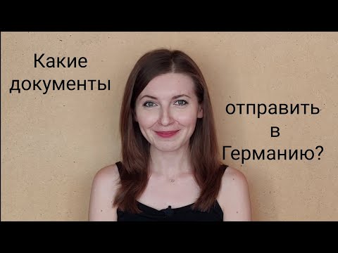 ПОЗДНИЕ ПЕРЕСЕЛЕНЦЫ в Германию 2021.  Какие документы отправлять в BVA?