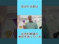 あばれる君雑学 #あばれる君 #雑学 #shorts #short #shortvideo