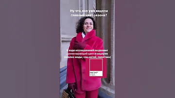 Модный цвет 2023 года Viva magenta #модныецвета #тренды #стилистические #начинающийстилист