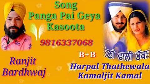 Harpal Thathewala Kamaljit Kamal Panga Pai Geya Kasoota 9816337068