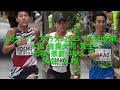 レガシーハーフ 2025 finish手前 大迫傑･吉居大和/七枝･原田(中大)、國學院大･創価大 2025.10.19