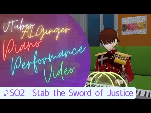 【3Dピアノ】【スターオーシャン2】Stab the Sword of Justice 【Star Ocean The Second Story】【Vtuber】