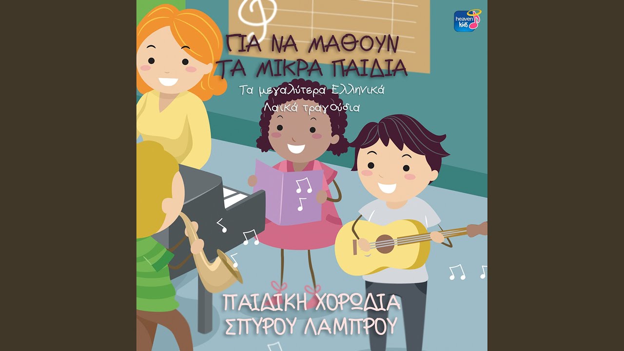 Obejrzyj Ta Matoklada Sou Lampoun w YouTube Obejrzyj Ta Matoklada Sou Lampoun w YouTube