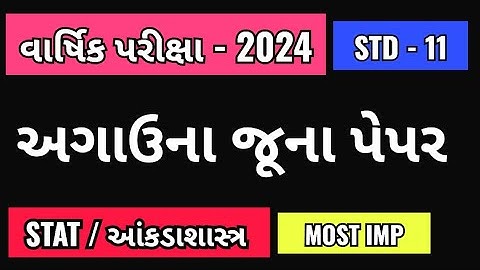 STD 11 STAT ANNUAL EXAM PAPER 2024 | STAT VARSHIK PARIKSHA PAPER | STD 11 STAT FINAL EXAM 2024 IMP