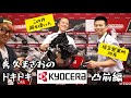 ついに潜入！KYOCERA凸してきました！　まずは前編「KYOCERAってどんな工具やってるの？」