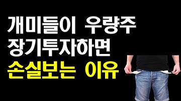 개미들이 우량주 장기투자하면 손실보는 이유. 코스피 시가총액 상위 10개종목 10년 전과 현재 비교해봤습니다. 삼성전자 lg화학 카카오 셀트리온 posco 네이버 현대차 KB금융