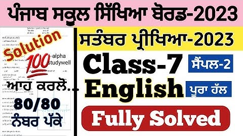 pseb 7th class english paper fully solved september 2023 , pseb class 7 english paper september 2023