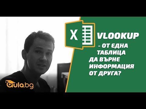Vlookup - от една таблица на база номер на заявка да върнем информация от друга таблица