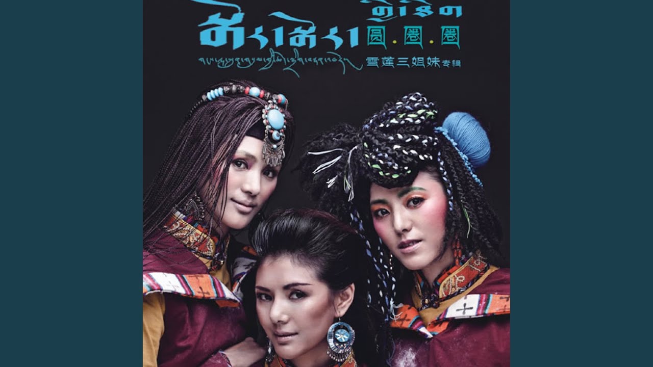 Watch 雪莲花 on YouTube Watch 雪莲花 on YouTube