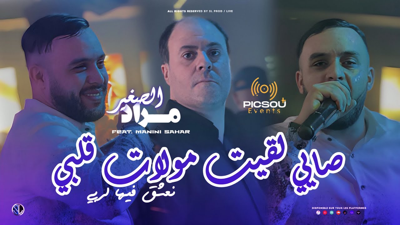 Mourad Sghir 2026 - Sayi Lkit Moulat Galbi نعشـق فيها لربي - Avec Manini ( Live Picsou Event )