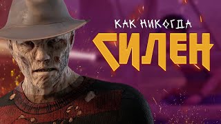 обновленный Фредди рвет как никогда | Кошмар в Dead By Daylight