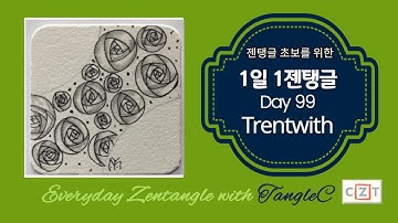 1일1젠탱글®️Day99-Trentwith/How to draw Zentangle®️ pattern