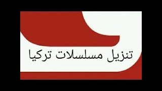 ااااسهل طرييقة للتحميل من موقع قصة عشق screenshot 4