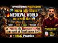 UPPSC RO/ARO 2026 | Medieval World History MCQ 🔥 | भारत और Roman सामंत की तुलना | Priyanshu Sir