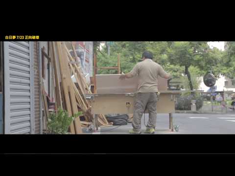 【白日夢 居酒屋】自製廣告 正向破壞 『第二天』