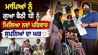 ਮਾਸੂਮ ਅਮਨਪ੍ਰੀਤ ਦੀ ਦਰਦ ਭਰੀ ਕਹਾਣੀ ਕੋਈ ਵੀ ਨਹੀਂ ਸਾਂਭਣ ਵਾਲਾ @Manukhtadisewasociety