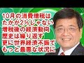 ［森永卓郎］歴史は繰り返す消費増税後の経済は失速しマイナス成長となる