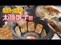 【四川美食】7元来一个，能顶一整天，南充这种小吃火爆得甚至要限购！！