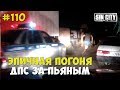 Город Грехов 110 - Эпичная погоня Эльшада Бабаева и ДПС за пьяным