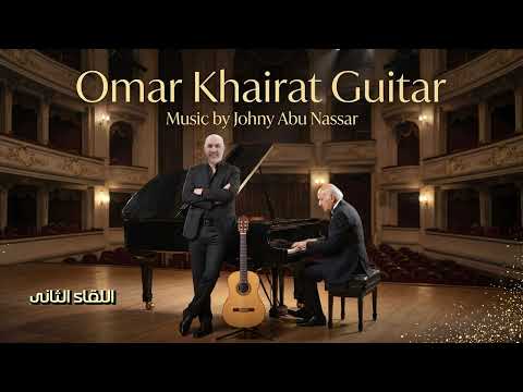 عمر خيرت - جيتار - ألبوم كامل | جوني أبو نصارOmar Khairat Guitar - Full Album | Johny Abu Nassar