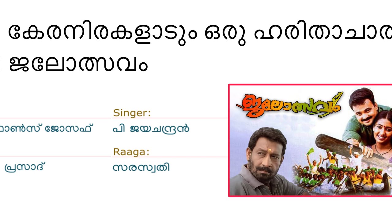 Keranirakaladum Karaoke with lyrics    Jalothsavam movie 