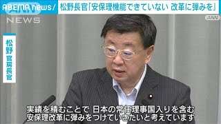 「安保理改革に弾みつけたい」松野長官 非常任理事国選出受け(2022年6月10日)