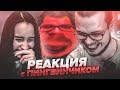 ПРИВЕТ, ПИНГВИН!  РЕАКЦИЯ НА СМЕШНЫЕ МОМЕНТЫ ОТ БУЛКИНА И ОЛИ! #29