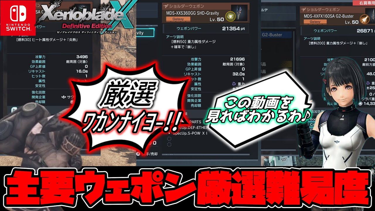 Xenoblade Chronicles X DE] How far should you go in selecting doll
