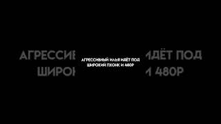 ну или под фонк #мазелов #агрессивный #фонк #широкий #mazellov #идёт #phonk #shorts