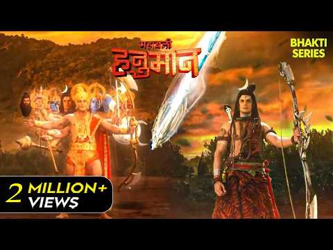 😱 भोले का क्रोध! हनुमान पर बना विनाश का निशाना? | Hey Mahabali | Veer Hanuman | Jai Shree Ram | Ram