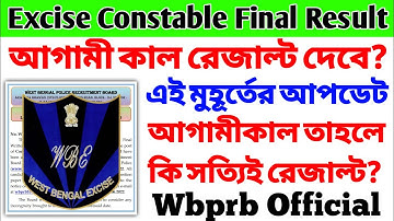 আগামীকাল সত্যিই কি রেজাল্ট? 😍 Excise Constable Final Result Published 🔥 Excise Constable Final Merit