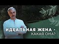 Счастливая семья: какой должна быть жена, чтобы в семье было счастье?