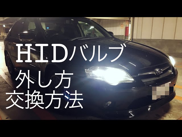 How to Replace/Remove Legacy BP/BL HID Bulbs - YouTube
