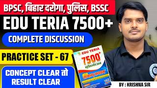 Edu Teria 7500+ Complete Discussion | Practice Set - 67 Eduteria Complete Solution By KM Bharti