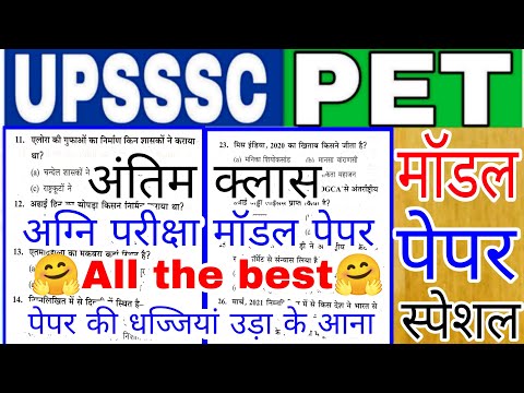 upsssc pet ||pet मॉडल पेपर -53!!PreparationUpsssc pet Paper