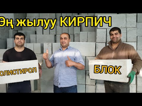 Video: Кирпич галстуктар канчалык алыс болушу керек?