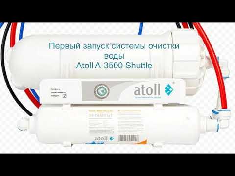 Атолл шаттл 3500. Питьевая система atoll с обратным осмосом. Atoll shuttle. Atoll mk-5633c. Атолл а-3500 std.
