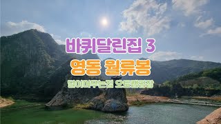 달이머무는집 영상