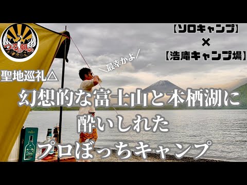 【ソロキャンプ】健康診断前なのに、浩庵キャンプ場の魅力にやられて呑みまくる始末