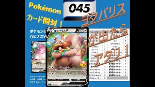 【Pokémon】ヨクバリボディを開封する！＃１０ 【バトルリージョン】