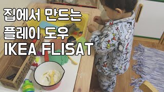 Homemade Play Dough| Ikea FLISAT Sensory Play Table| No-cook Playdough Recipe