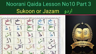 Noorani Qaida Lesson 10 | Sukoon (Jazam) Rules | Learn Quran with Tajweed | English Quran Academy 